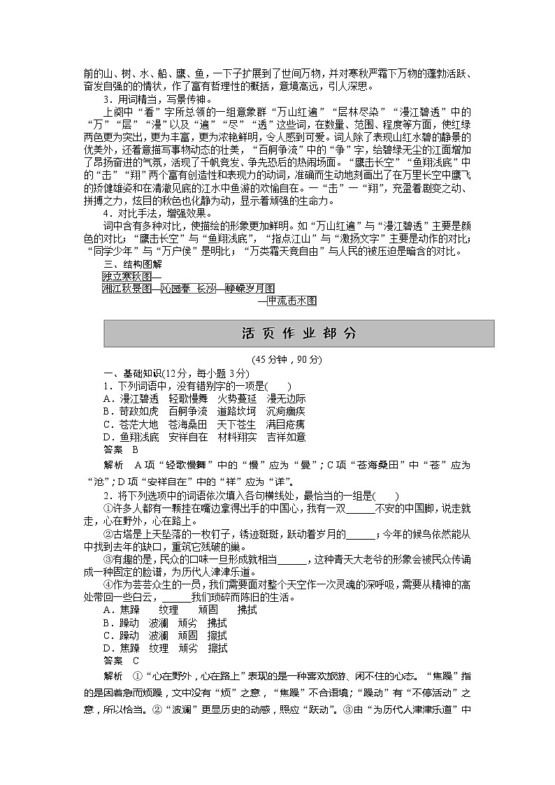 语文：1.1《沁园春 长沙》学案（新人教版必修1）139第3页