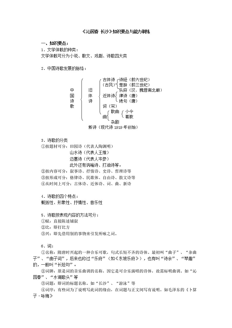 年高一语文 学案 1.1《沁园春·长沙》（新人教版必修1）13401