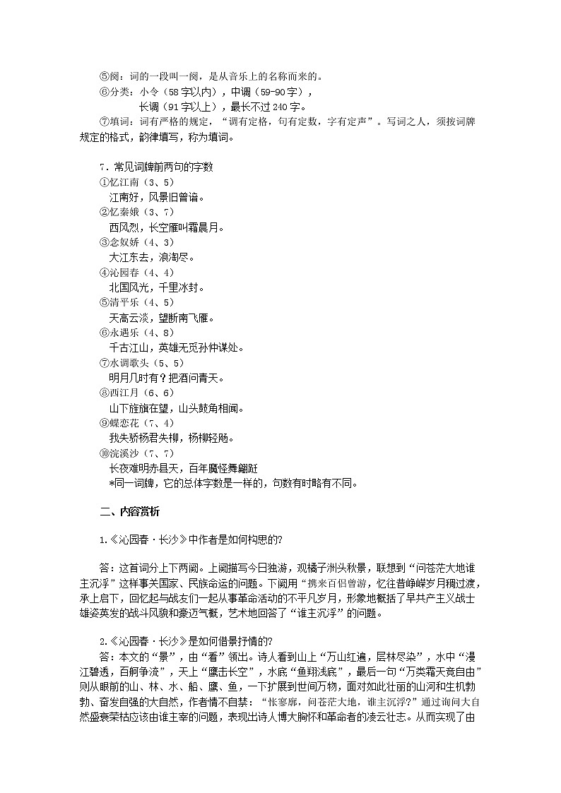 年高一语文 学案 1.1《沁园春·长沙》（新人教版必修1）13402