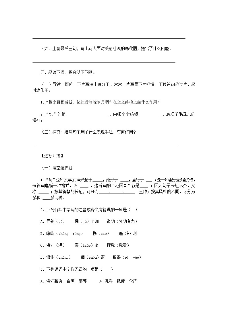 高一语文导学案：1.1《沁园春·长沙》 (新人教版必修1)129第3页