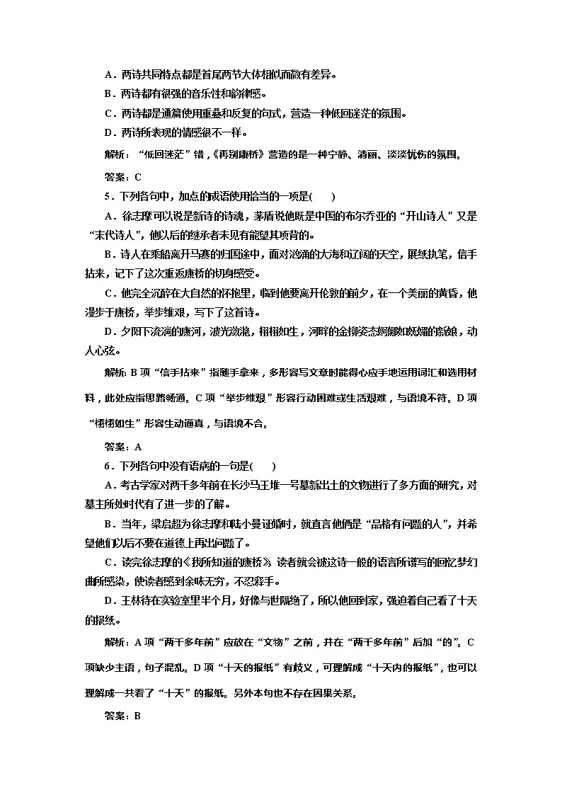 高一语文：1.2 诗二首 测试（人教版必修1）02