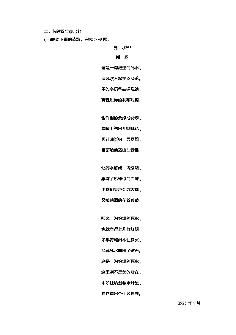 高一语文：1.2 诗二首 测试（人教版必修1）03