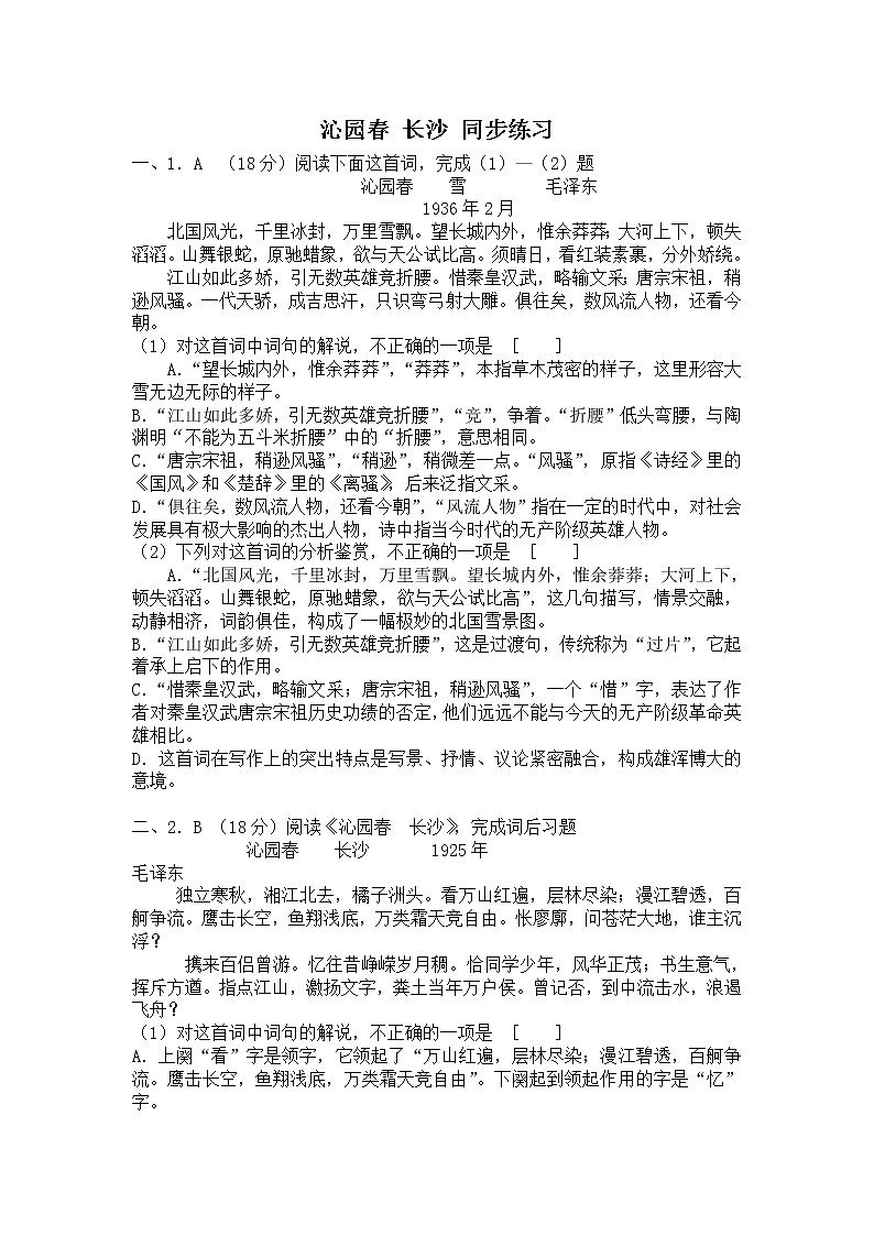 语文：1.1《沁园春_长沙》测试（新人教版必修1）01