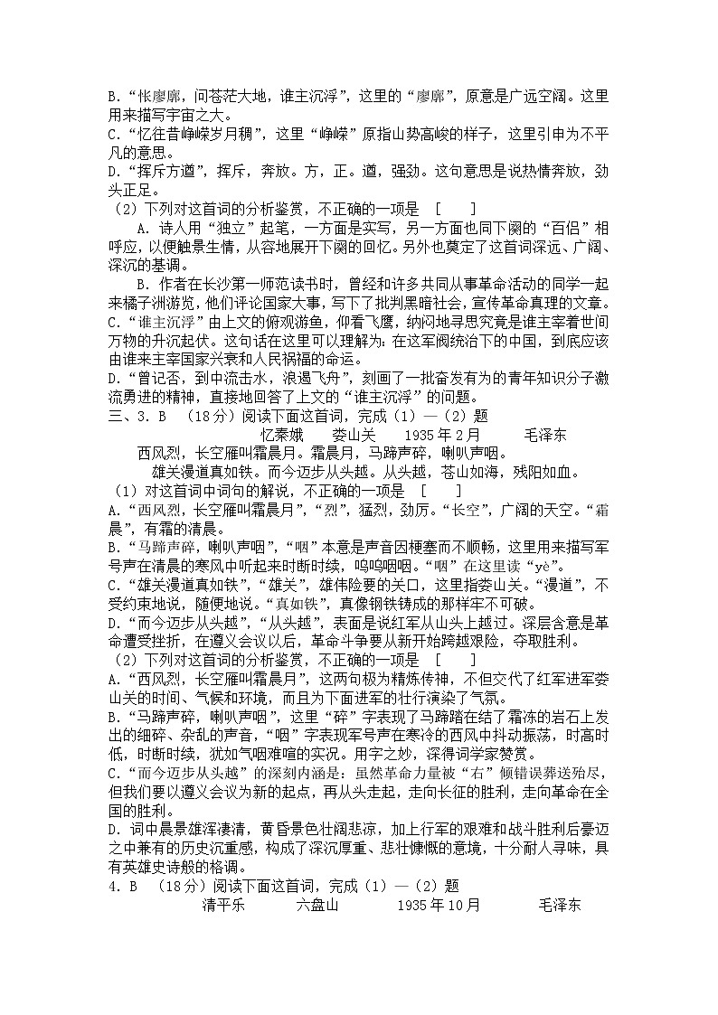 语文：1.1《沁园春_长沙》测试（新人教版必修1）02