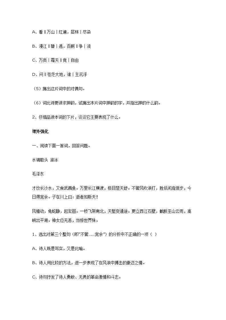 高一语文同步测试 1.1《沁园春·长沙》（新人教版必修1）154第2页