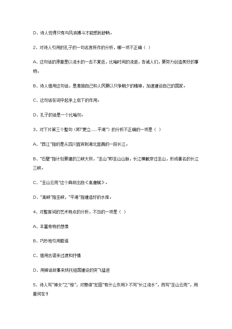 高一语文同步测试 1.1《沁园春·长沙》（新人教版必修1）154第3页