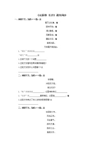 高中语文人教版 (新课标)必修一1 *沁园春长沙课后练习题