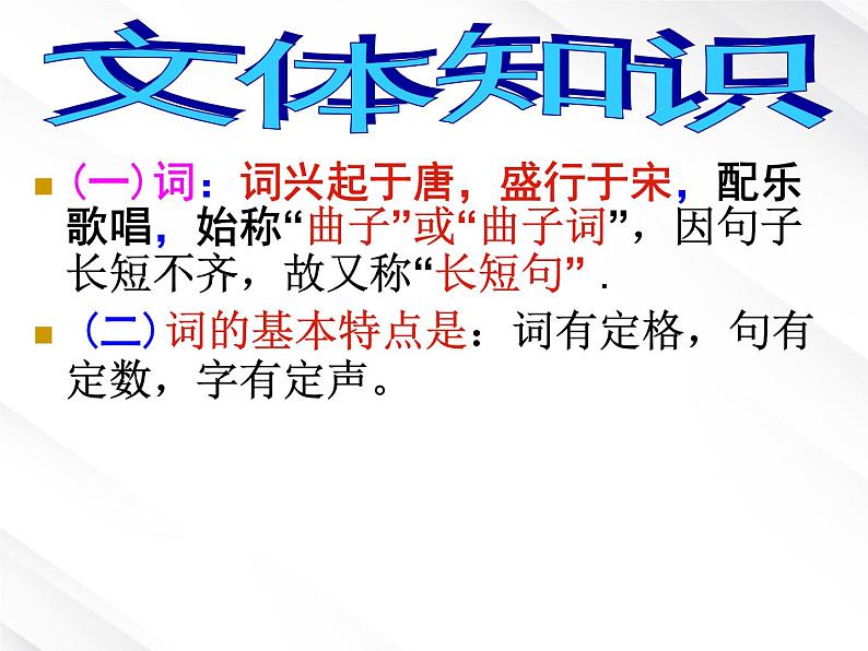 年高一语文 课件 1.1《沁园春·长沙》（新人教版必修1）135第8页