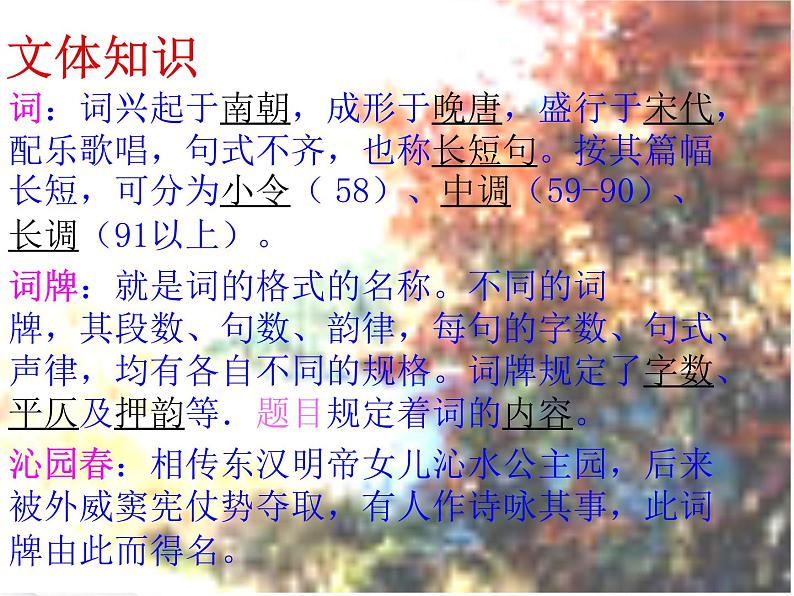 语文：1.1《沁园春 长沙》课件（新人教版必修1）第2页