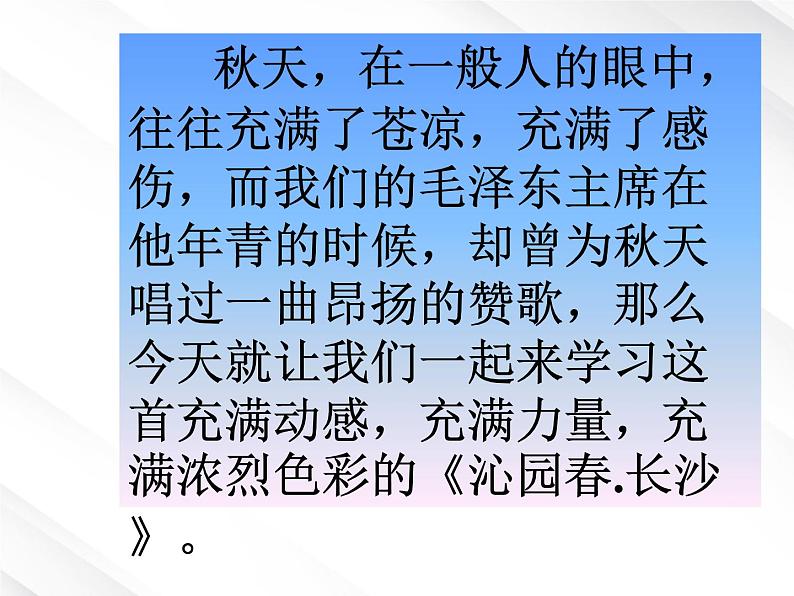 语文：1.1《沁园春 长沙》课件（12）（新人教版必修1）02