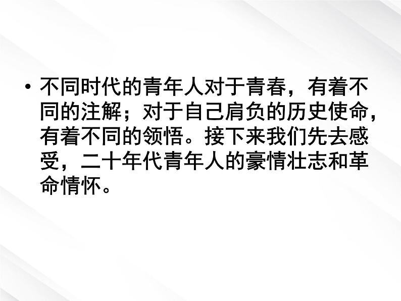 语文：1.1《沁园春 长沙》课件（13）（新人教版必修1）03