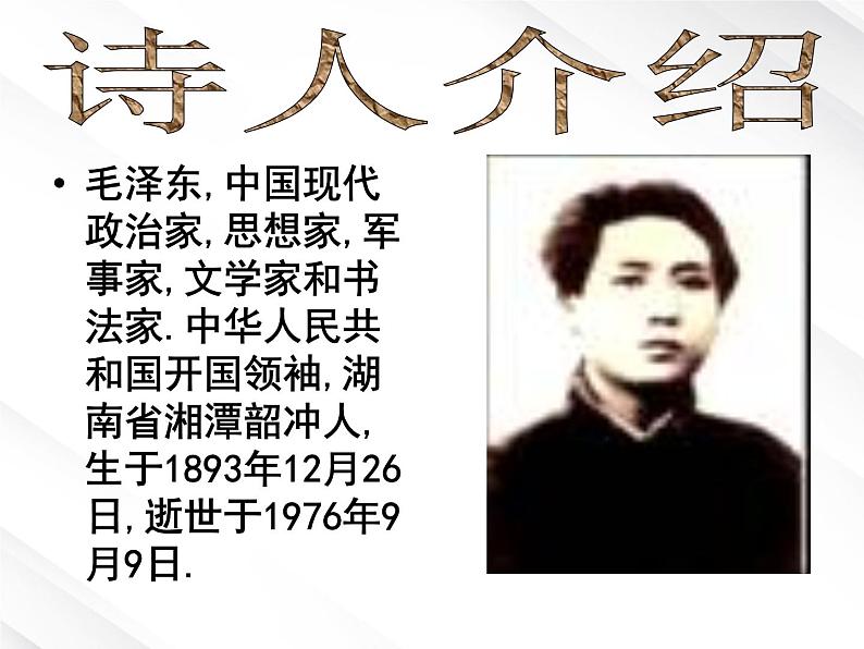 语文：1.1《沁园春 长沙》课件（13）（新人教版必修1）05