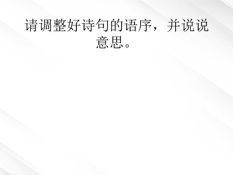 语文：1.1《沁园春 长沙》课件（5）（新人教版必修1）第5页