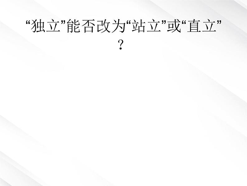 语文：1.1《沁园春 长沙》课件（5）（新人教版必修1）第7页