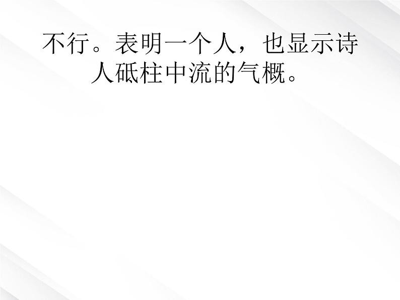 语文：1.1《沁园春 长沙》课件（5）（新人教版必修1）第8页