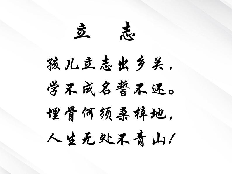 语文：1.1《沁园春 长沙》课件（6）（新人教版必修1）第2页