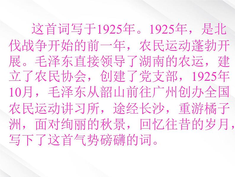 语文：1.1《沁园春 长沙》课件（6）（新人教版必修1）第4页