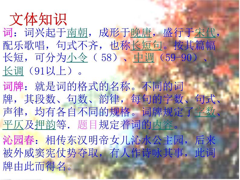 语文：1.1《沁园春 长沙》课件 （新人教版版必修1）第2页