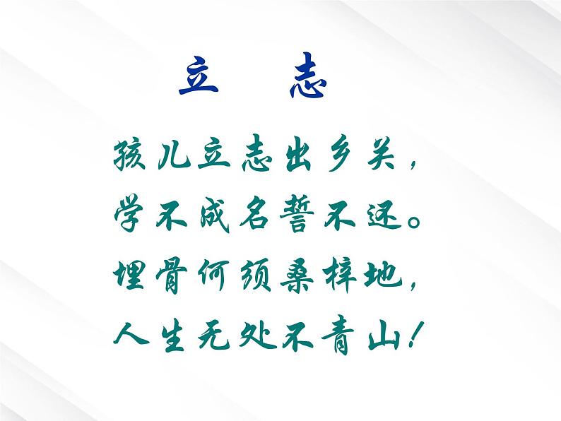 语文：1.1《沁园春·长沙》课件 （新人教必修1）第2页