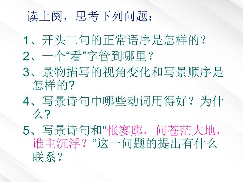 语文：1.1《沁园春·长沙》课件 （新人教必修1）第6页