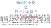 2022届高考语文小说之分析文本特征课件30张