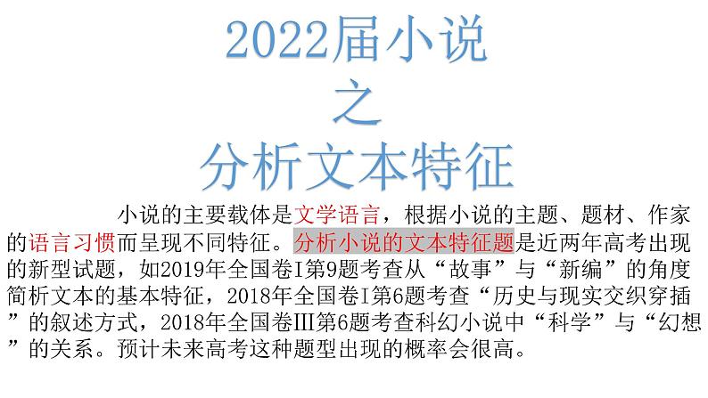 2022届高考语文小说之分析文本特征课件30张01