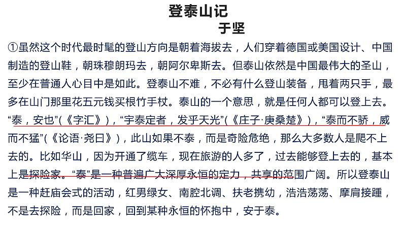 2022届高考语文散文专项阅读训练——登泰山记 故乡的炊烟课件20张第4页