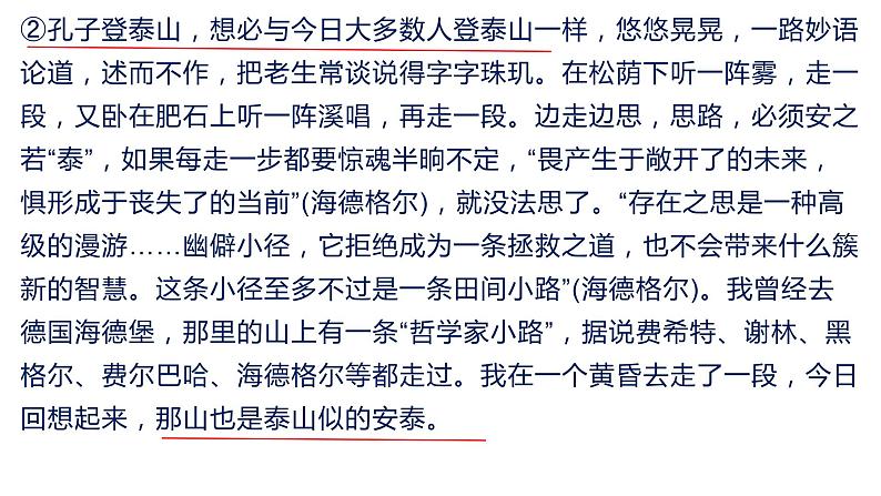 2022届高考语文散文专项阅读训练——登泰山记 故乡的炊烟课件20张第5页