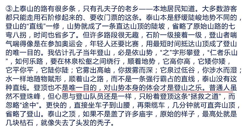 2022届高考语文散文专项阅读训练——登泰山记 故乡的炊烟课件20张第6页