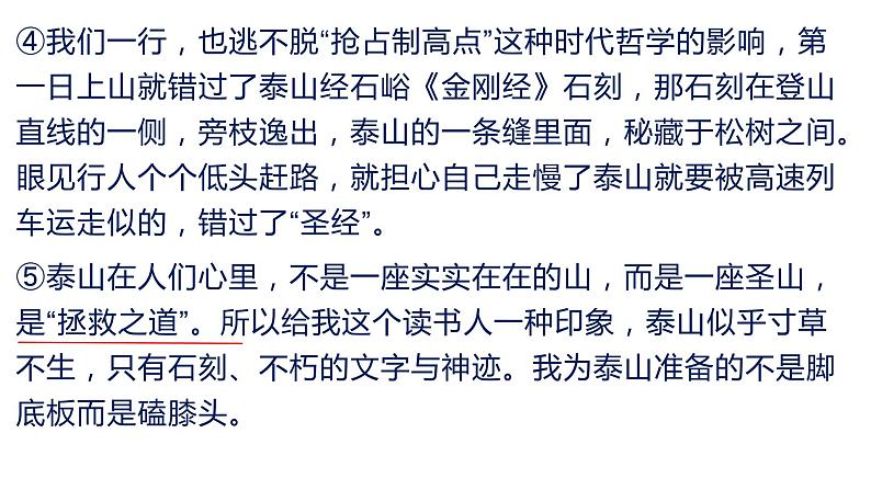 2022届高考语文散文专项阅读训练——登泰山记 故乡的炊烟课件20张第7页