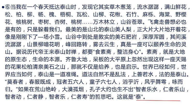 2022届高考语文散文专项阅读训练——登泰山记 故乡的炊烟课件20张第8页