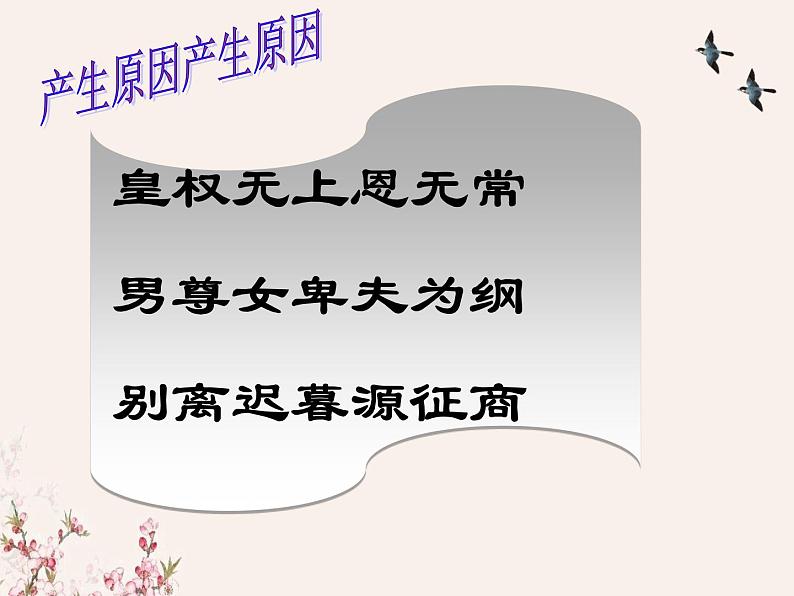 2022届高考语文古代诗歌鉴赏综合指导课件61张第7页