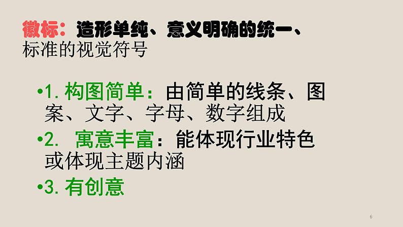 2022届高考语文复习徽标类图文转换课件36张第6页