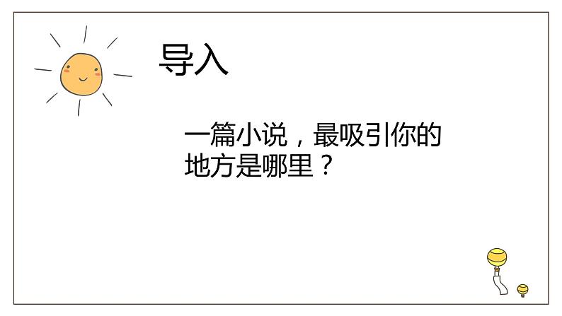 2022届高考语文复习小说结尾的作用课件32张第2页