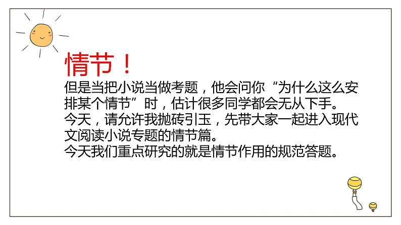 2022届高考语文复习小说结尾的作用课件32张第3页