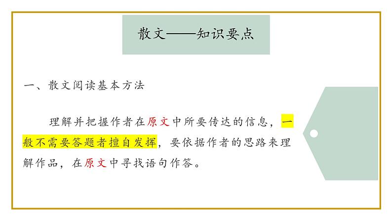 2022届高考语文散文阅读理解总复习课件25张03