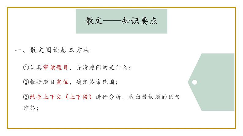 2022届高考语文散文阅读理解总复习课件25张04