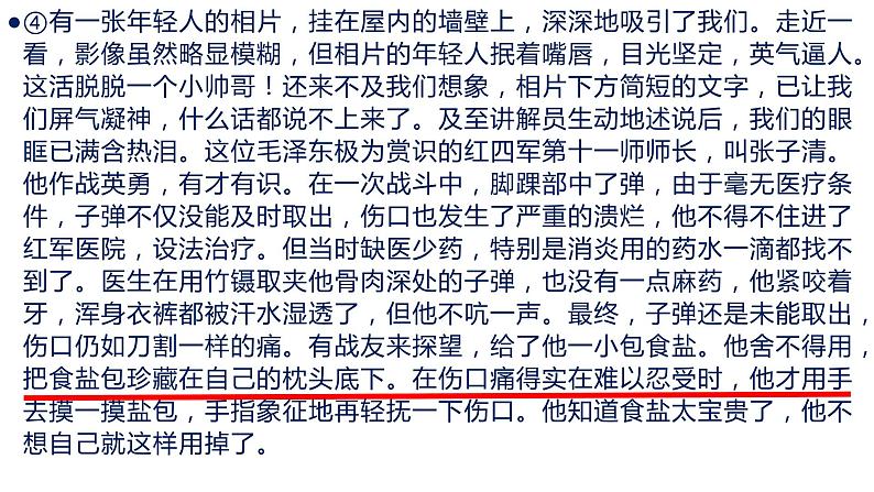 2022届高考散文专项阅读训练----石碑无声 千口古枣园课件27张第5页