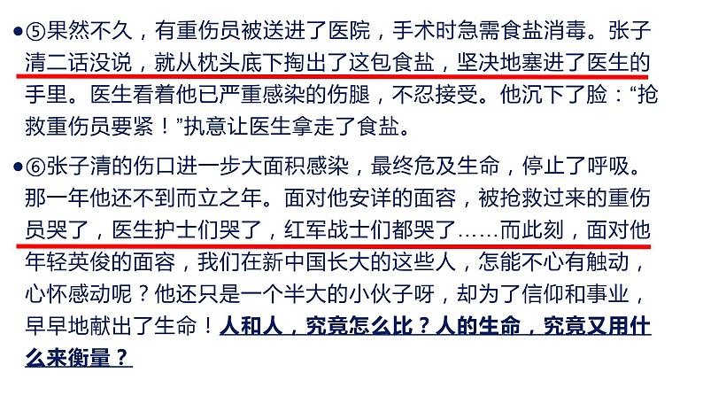 2022届高考散文专项阅读训练----石碑无声 千口古枣园课件27张第6页