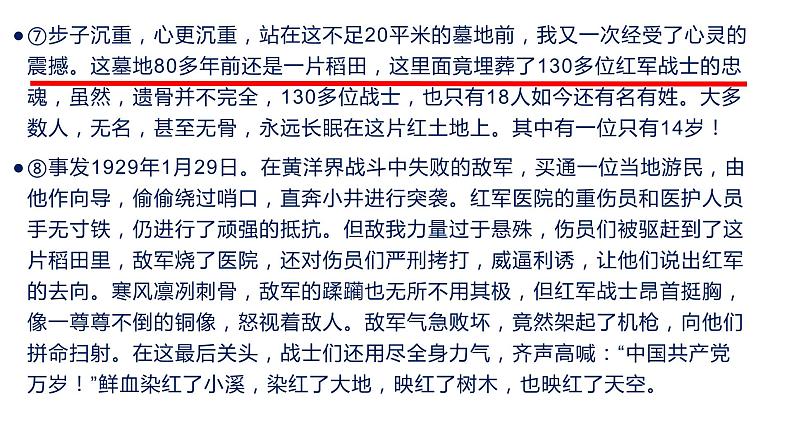 2022届高考散文专项阅读训练----石碑无声 千口古枣园课件27张第7页