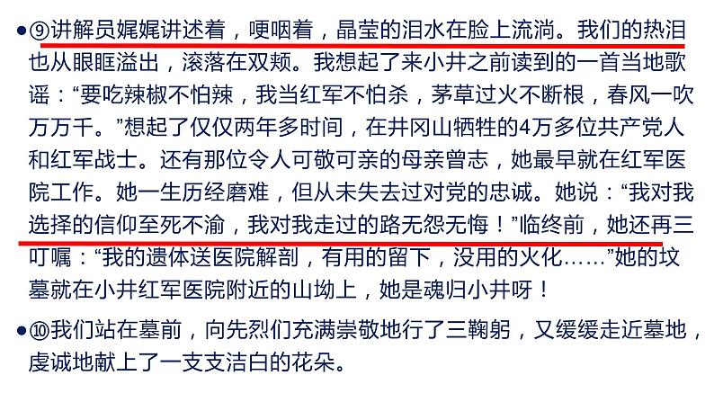 2022届高考散文专项阅读训练----石碑无声 千口古枣园课件27张第8页