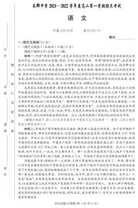 湖南省长郡中学2021-2022学年度上学期高二期末考试语文试题（含解析答案）