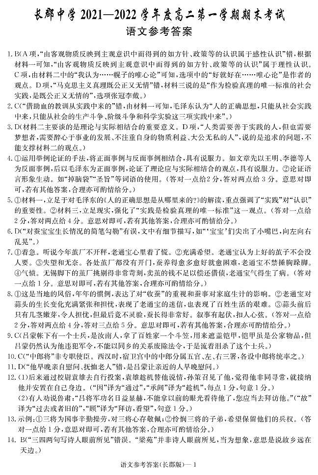 语文答案第1页