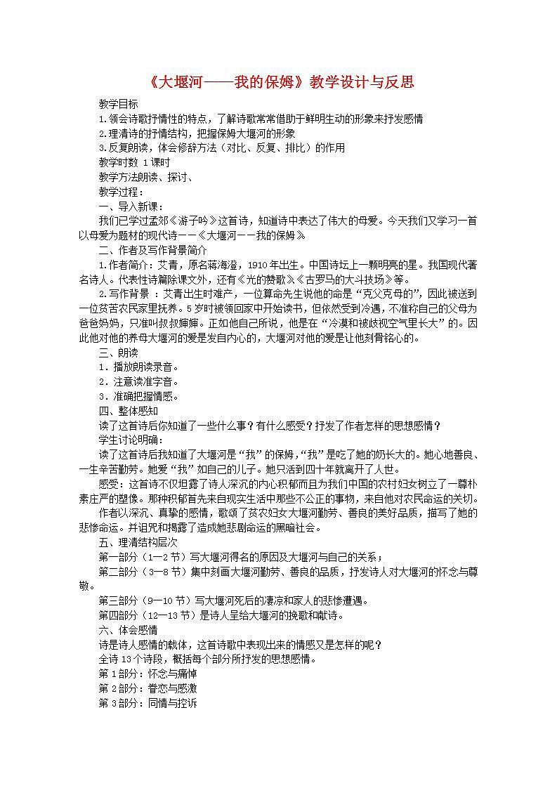 届高一语文教案：1.3《大堰河——我的保姆》2（人教版必修1）第1页