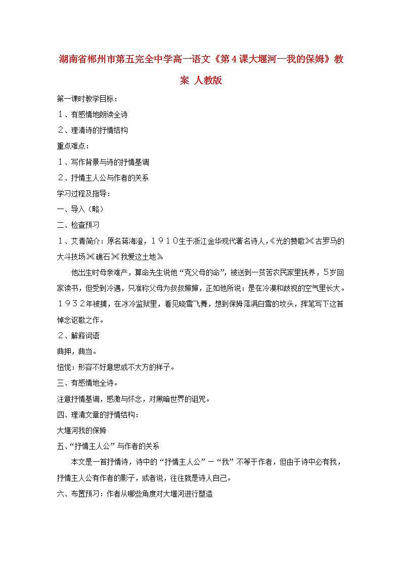 湖南省郴州市第五完全中学高一语文精品教案：《大堰河——我的保姆》（新人教版必修1）第1页
