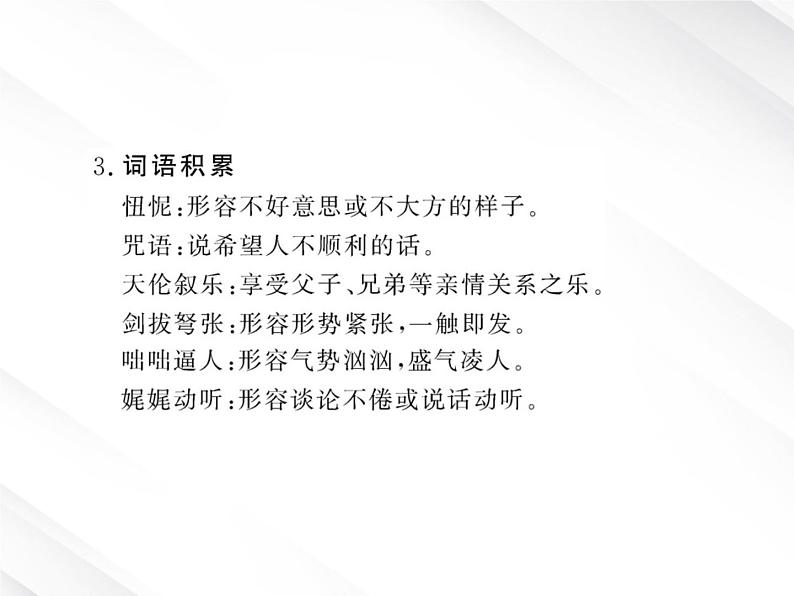 版高中语文课时讲练通课件：1.3《大堰河——我的保姆》（新人教版必修1）第7页