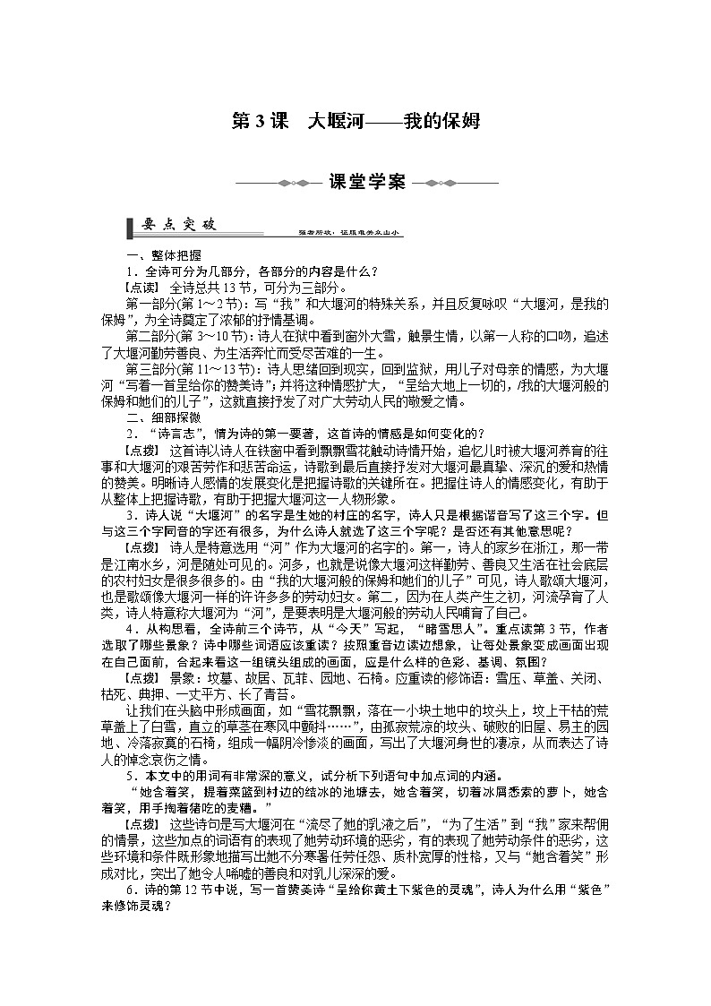 语文：《大堰河——我的保姆》学案（新人教必修一）01