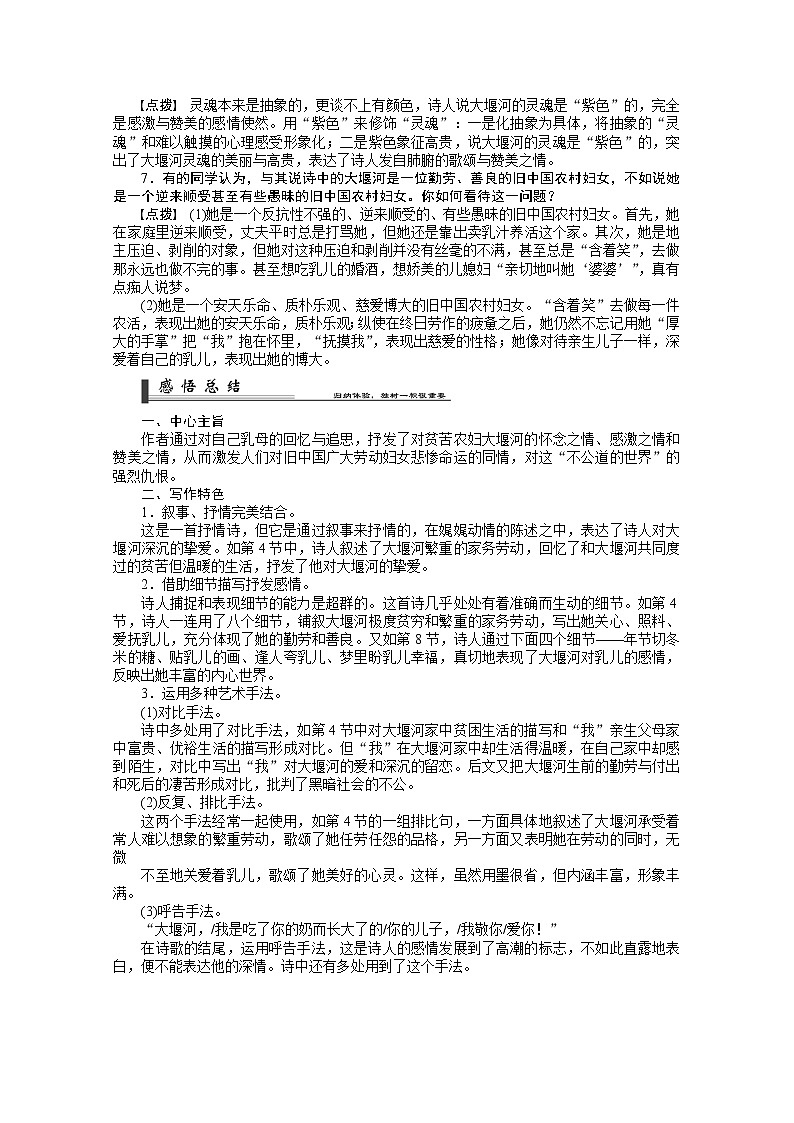 语文：《大堰河——我的保姆》学案（新人教必修一）02