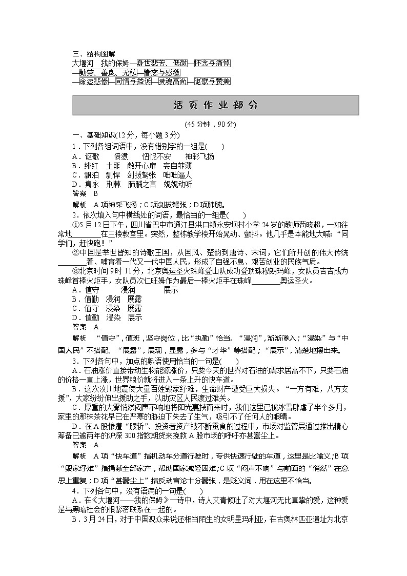 语文：《大堰河——我的保姆》学案（新人教必修一）03