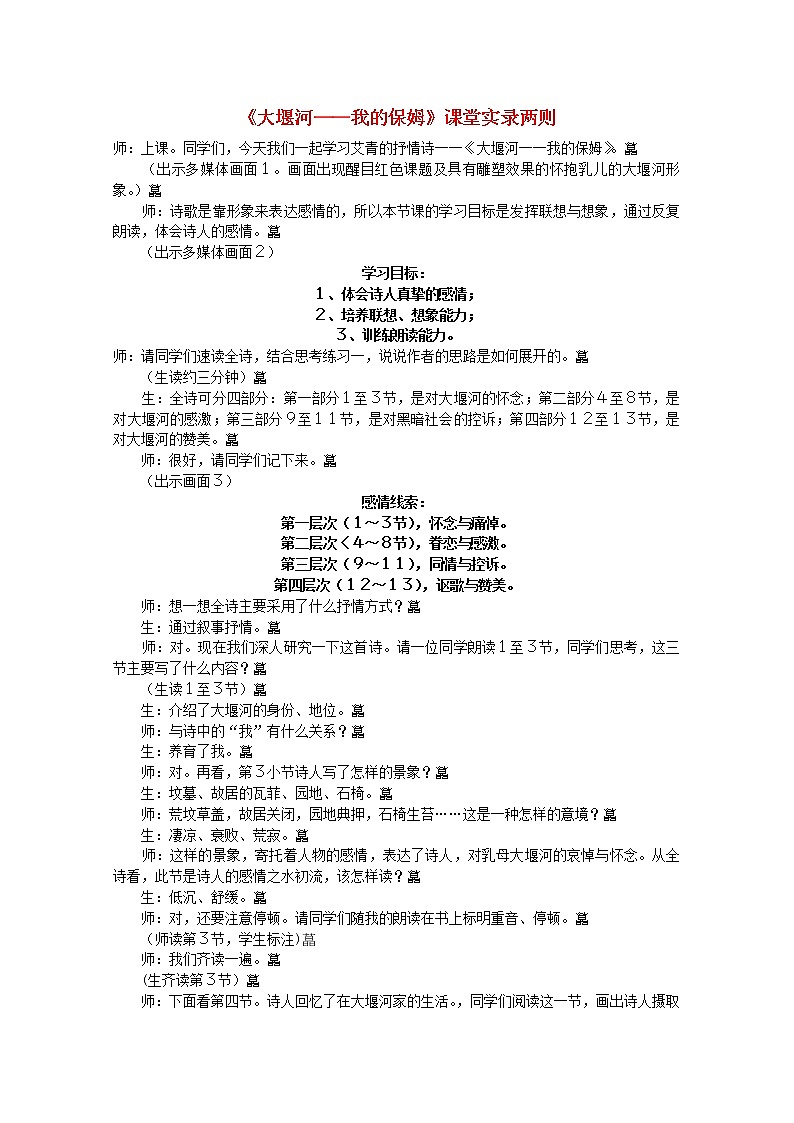 届高一语文教案：1.3《大堰河——我的保姆》4 （新人教版必修1）第1页